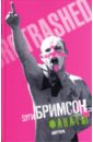 Бримсон Дуги Фанаты: Триумфальное шествие футбольных хулиганов по Европе суши триумфальное шествие по миру история появления модного деликатеса