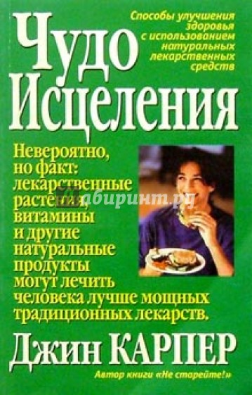 Чудо исцеления