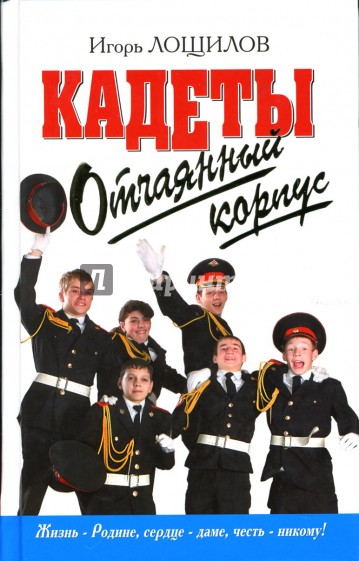 Отчаянный корпус