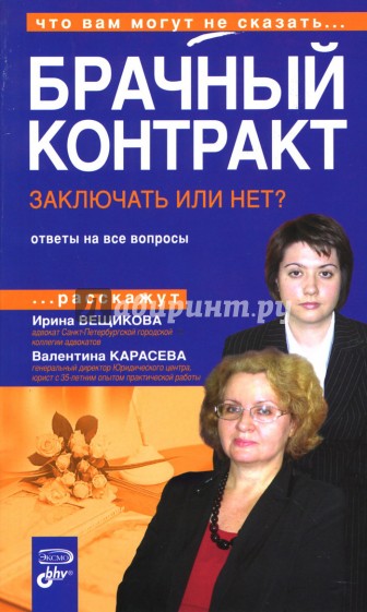 Брачный контракт. Заключать или нет?