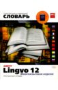Обложка Lingvo 12. Многоязычная версия: Электронный словарь