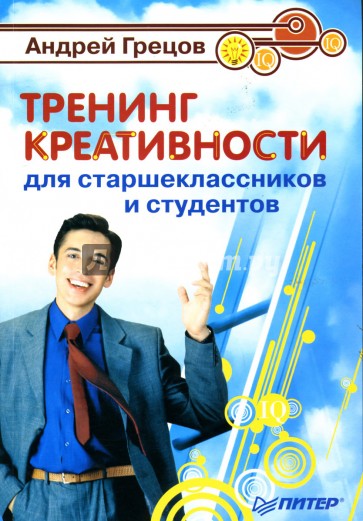 Тренинг креативности для старшеклассников и студентов