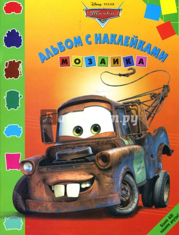 Мозаика "Тачки" (№ 1106)