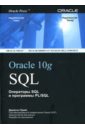 Прайс Джейсон Oracle 10g SQL. Операторы SQL и программы PL/SQL oracle database 11g sql операторы sql и программы plsql мoracle прайс