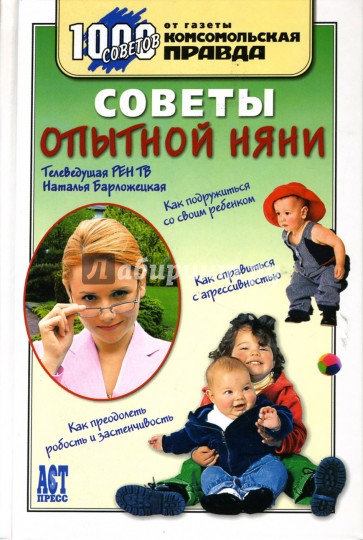 Советы опытной няни