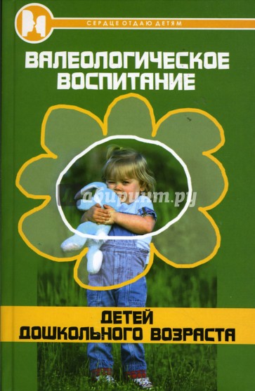 Валеологическое воспитание детей дошкольного возраста