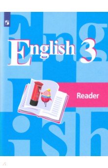 кузовлев английский язык 3 класс учебник ответы