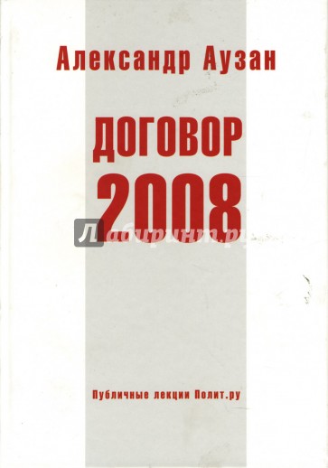 Договор-2008