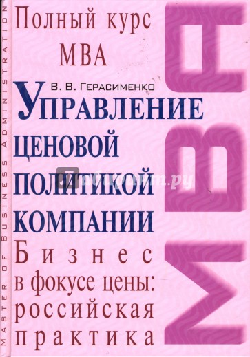 Управление ценовой политикой компании: Учебник