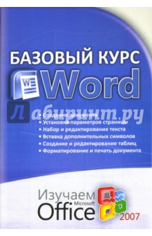   WORD:  Microsoft Office 2007