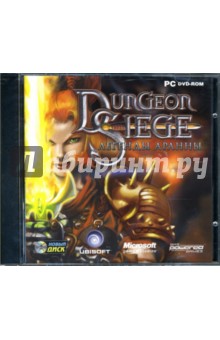 Dungeon Siege: Легенды Аранны (DVD).