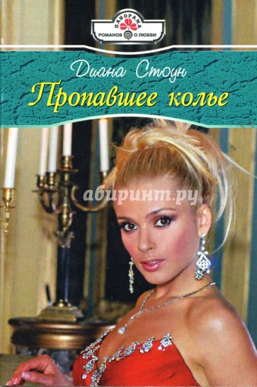 Пропавшее колье