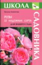 Анзигитова Наталья Валерьевна Розы: 33 надежных сорта для вашего сада анзигитова наталья валерьевна розы