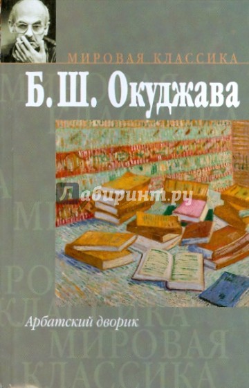 Арбатский дворик анализ по плану