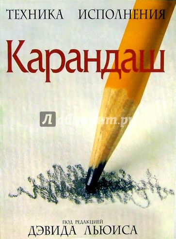 Карандаш
