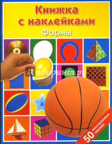 Формы: Книжка с наклейками