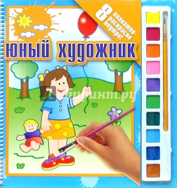 Раскраска №2: Девочка с шариком (8 плакатов+краски)