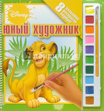 Раскраска №4: Дисней (8 плакатов+краски)