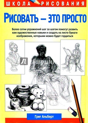 Рисовать - это просто