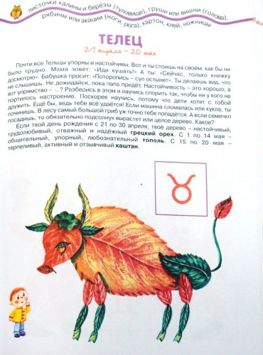 Иллюстрация 3 из 16 для Великая книга о лепке, аппликации, лесных поделках, живых игрушках, вкусных рецептах. | Лабиринт - книги. Источник: Лабиринт