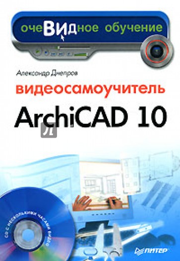 Видеосамоучитель Archicad 10