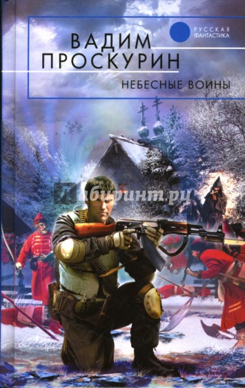 Небесные воины