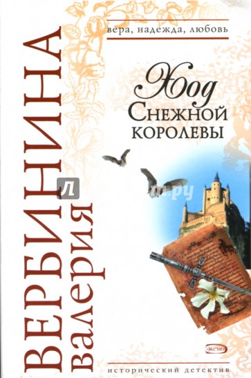 Ход Снежной королевы