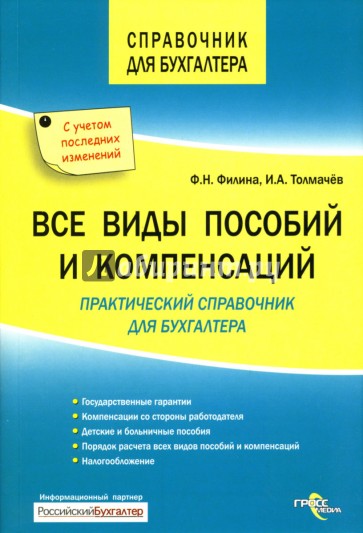 Все виды пособий и компенсаций