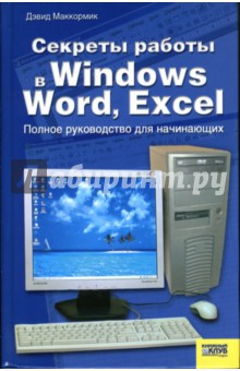    Windows, Word, Excel:    