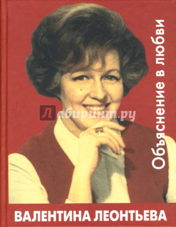 Объяснение в любви