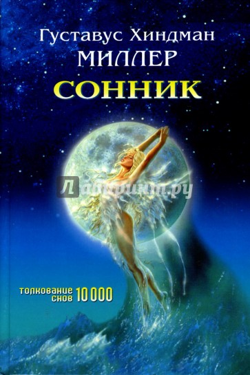 Сонник