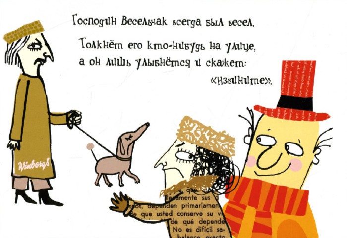 Иллюстрация 1 из 12 для Великолепный господин Весельчак - Малин Кивеля | Лабиринт - книги. Источник: Лабиринт