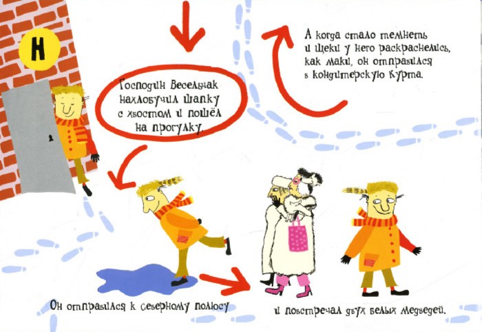 Иллюстрация 2 из 12 для Великолепный господин Весельчак - Малин Кивеля | Лабиринт - книги. Источник: Лабиринт