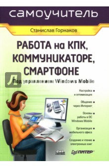   , ,    Windows Mobile