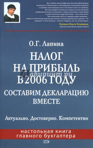 Налог на прибыль в 2006 году. Составим декларацию вместе