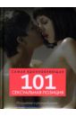 рэй д самая сексуальная журналистка Фокс Ранди 101 самая вдохновляющая сексуальная позиция