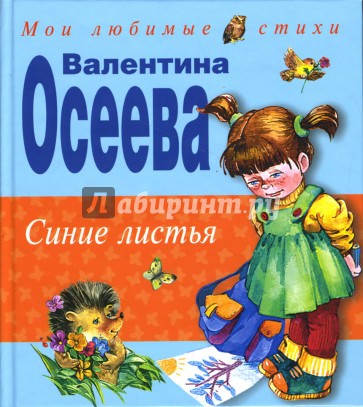 Синие листья