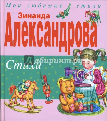 Стихи