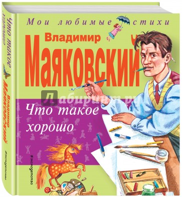 Что такое хорошо