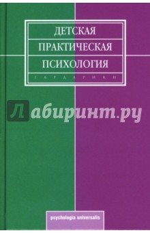 Детская практическая психология: Учебник