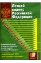 лесной кодекс российской федерации 2007 год Лесной кодекс Российской Федерации