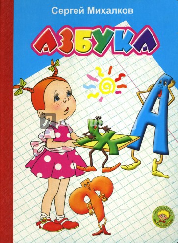 Азбука