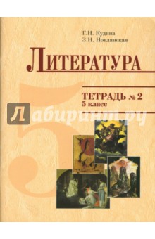 Обложка книги Тетрадь №2 к учебнику 