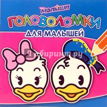 Головоломки для малышей №0701