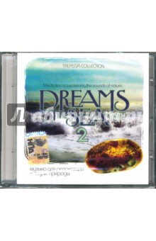 Dreams of the Sea: Часть 2 (CD).