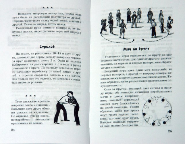 Иллюстрация 1 из 30 для Забавы на досуге: 250 лучших игр - А. Казакова | Лабиринт - книги. Источник: Лабиринт