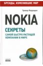 Мерриден Тревор Nokia: секреты самой быстро растущей в мире компании