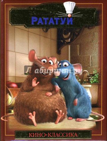 Рататуй