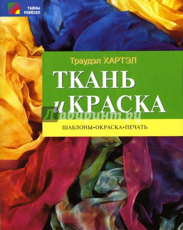 Ткань и краска: шаблоны, окраска, печать