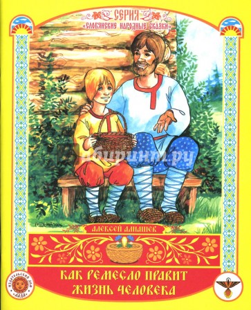 Раскраска: Как ремесло правит Жизнь человека